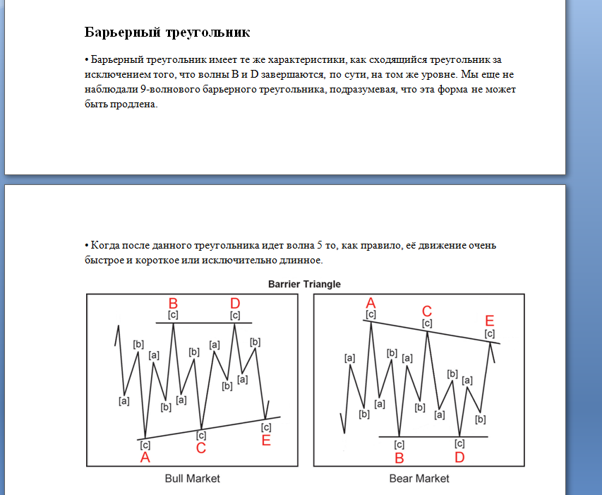 Барьерный треугольник.png