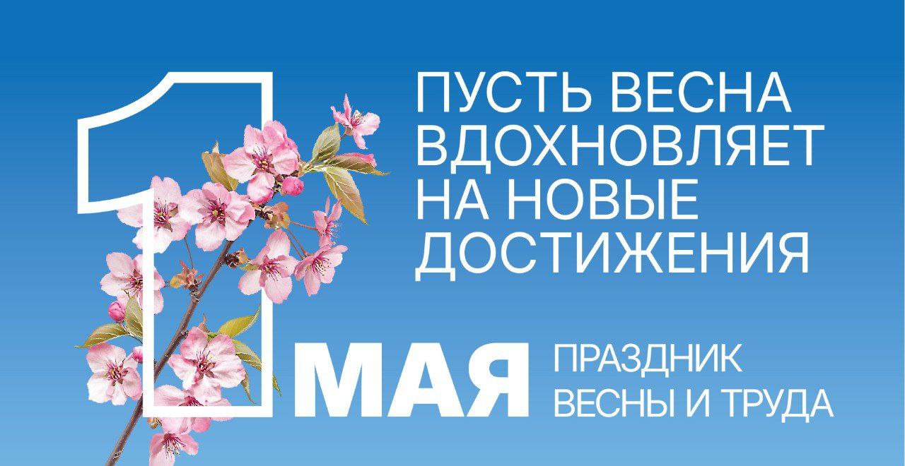 1 мая.jpg