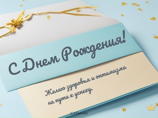 Поздравление с ДР.jpg