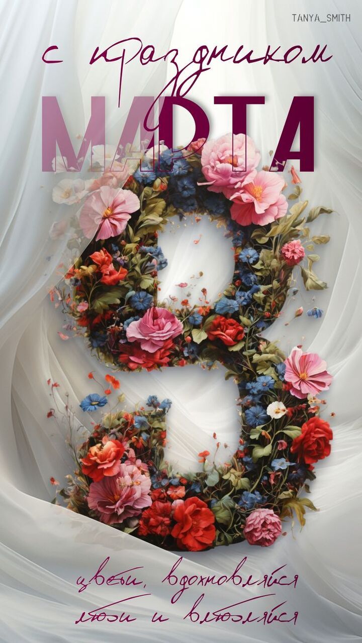 8 Марта 8.jpg
